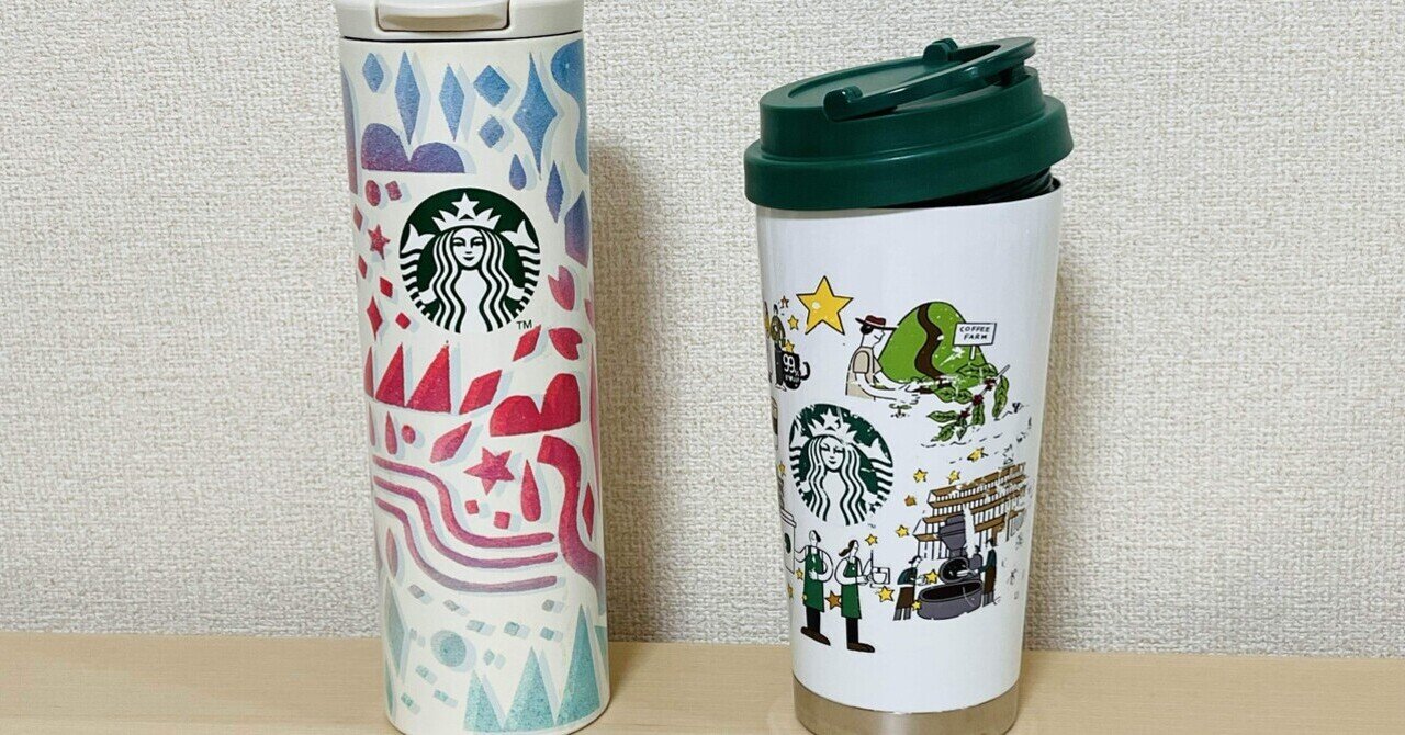 大晦日まであと98日！【断捨離3品目】スタバ限定のタンブラーを「買わ