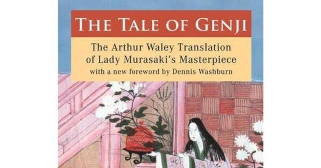 The Tale of Genji(源氏物語英語版)』 by Arthur Waley その1｜みだれ髪