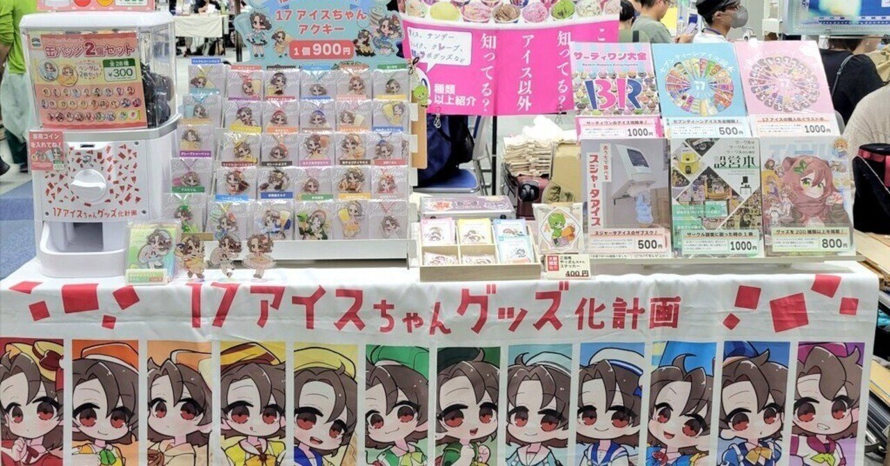 評論同人作家がそうさくマーケット参加してみた件｜やっさん