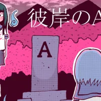 ジャージー デビル プロジェクト 1998 歩葉 戸路素 Note