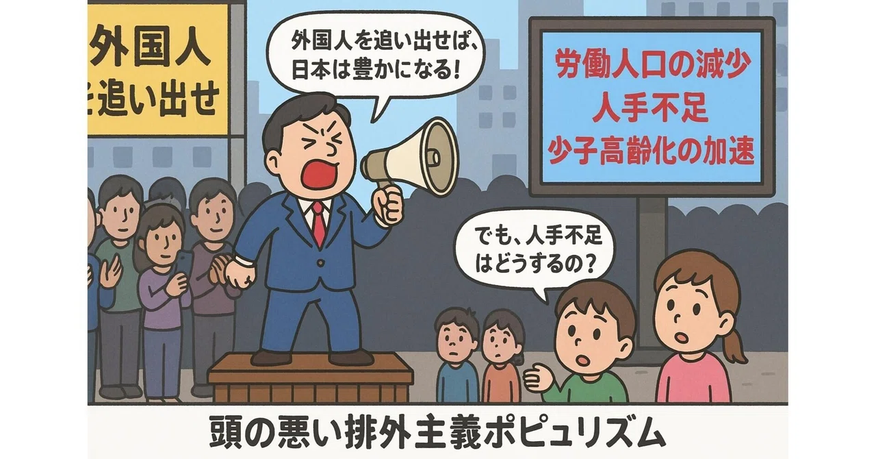排外主義ポピュリズムは頭が悪い！なぜダメなのか？危険性は？｜氷河期世代おじさん代表
