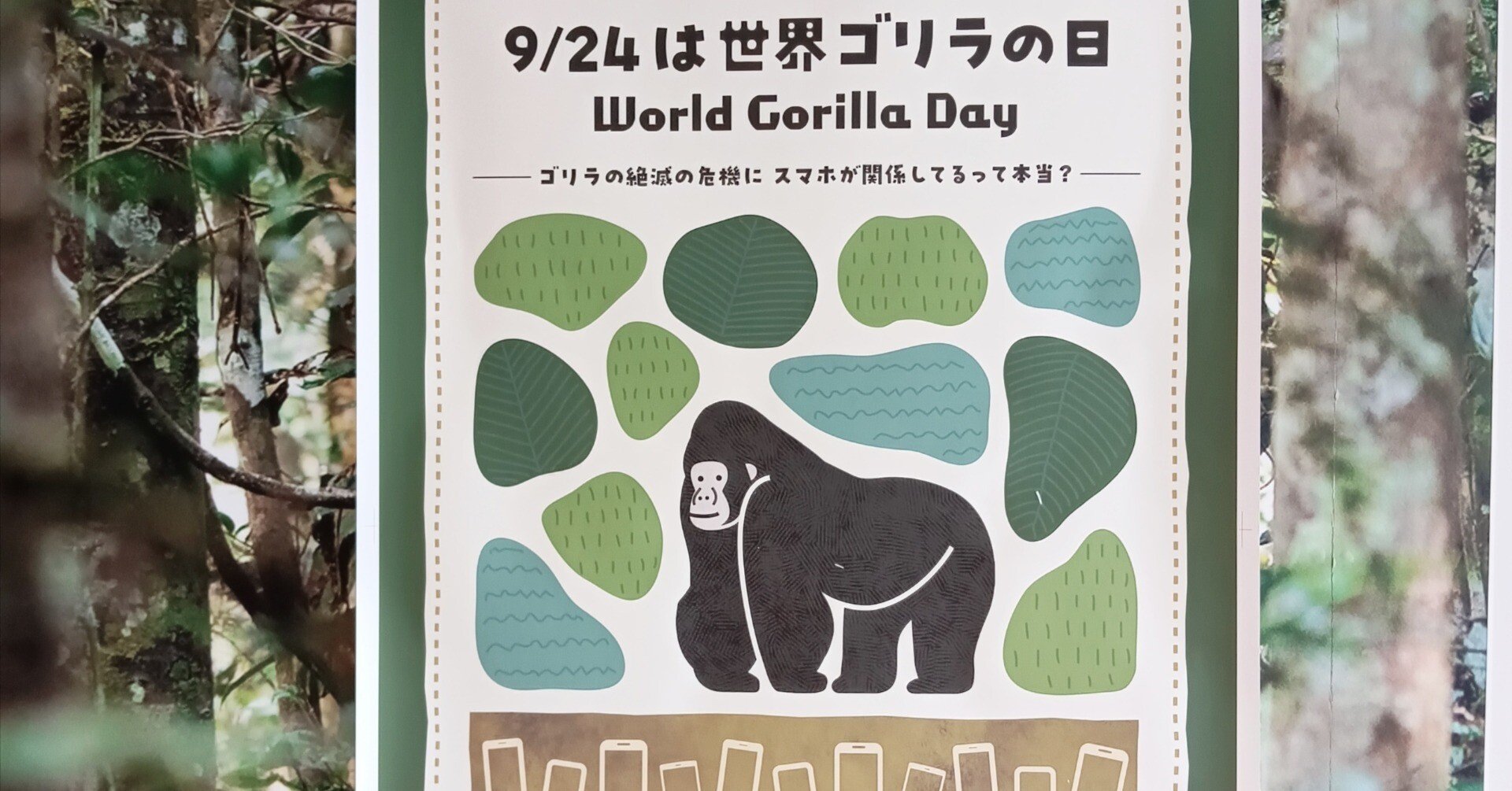 みんなのゴリラ｜森ノ琴