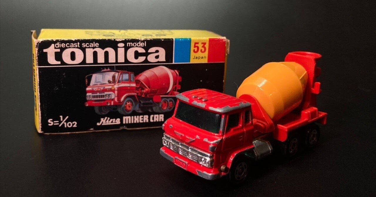 トミカ 日本製 No.53 日野 ミキサー・カー/ニッサン ディーゼル ミキサー車 計2台セット 黒箱 トミー HINO MIXER CAR TOMY【10 トミカ 日本製 No.52 日野 ダンプカー⁄No.53 ニッサン ディーゼル