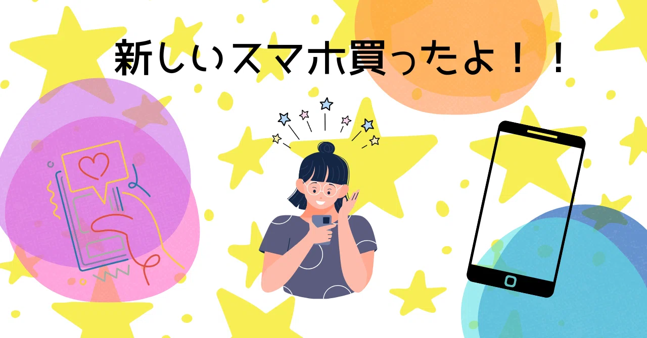 新しいスマホ買ったよ！！｜月乃なな