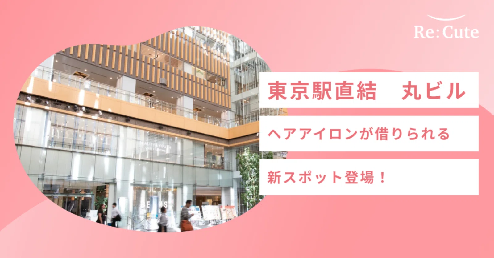 東京駅 ヘアアイロン 無料(02)