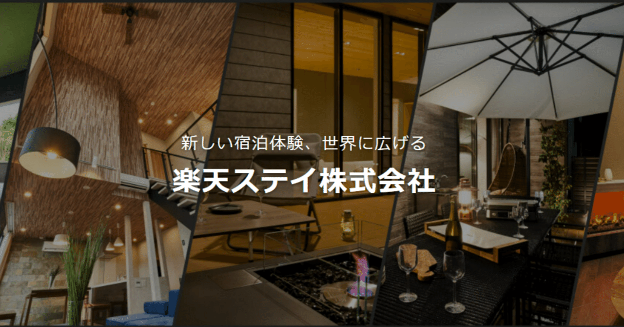 楽天グループが手掛ける楽天ステイが、いつの間にやら46店舗に!?快進撃の裏に見えるホテル・旅館・民泊 の弱点とは！｜内藤英賢｜観光集客のスペシャリスト／日本を真の観光立国にする！