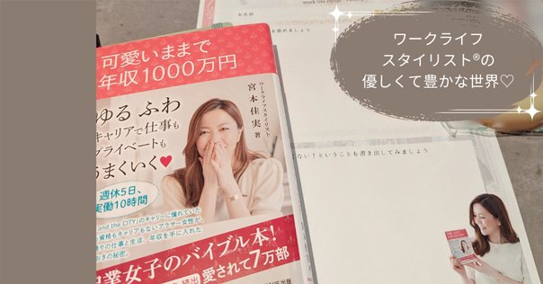 【 Book 】 可愛いままで年収1,000万円未来の私を作る♡workbook Amazon.co.jp: 可愛いままで年収1000万円になるWORK LIFE STYLE