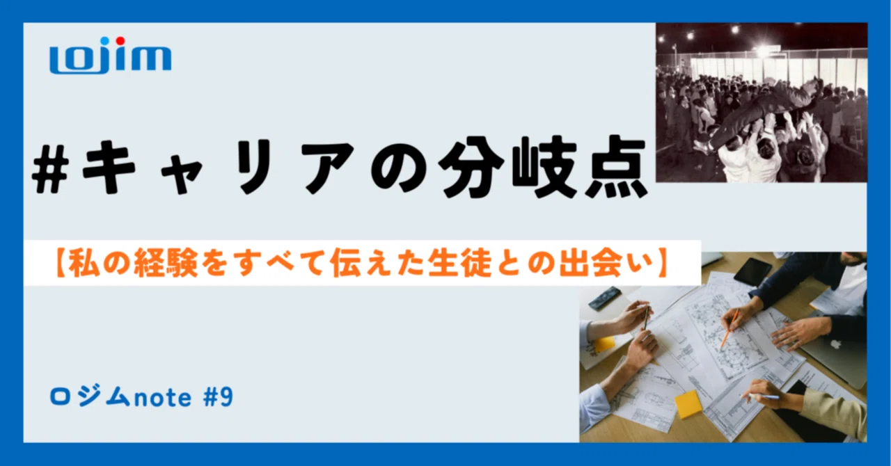 Meeting a Student to Whom I Shared All My Experiences｜学習塾