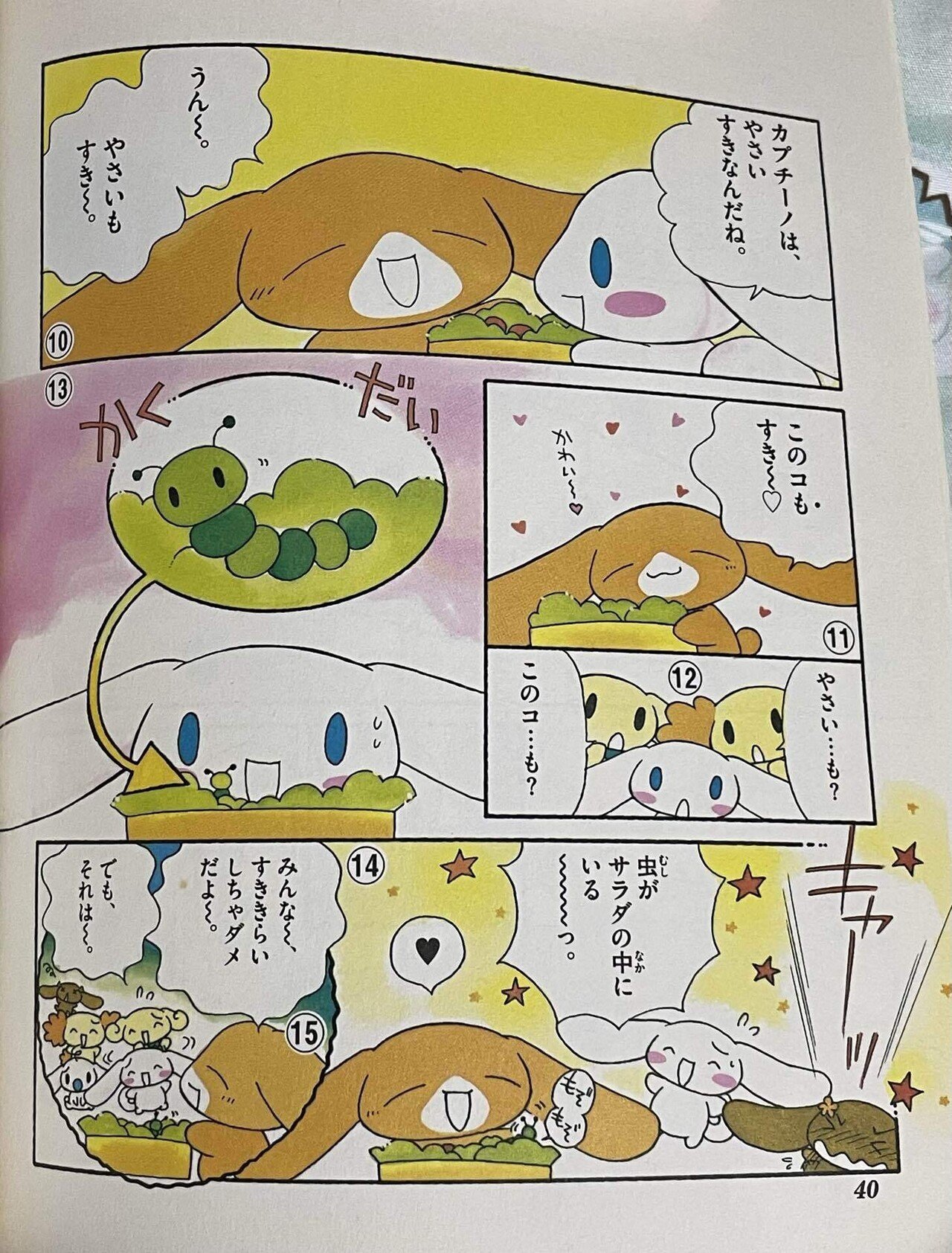 シナモンとフレンズみんなの好きな色、イメージカラーを紹介、徹底解説