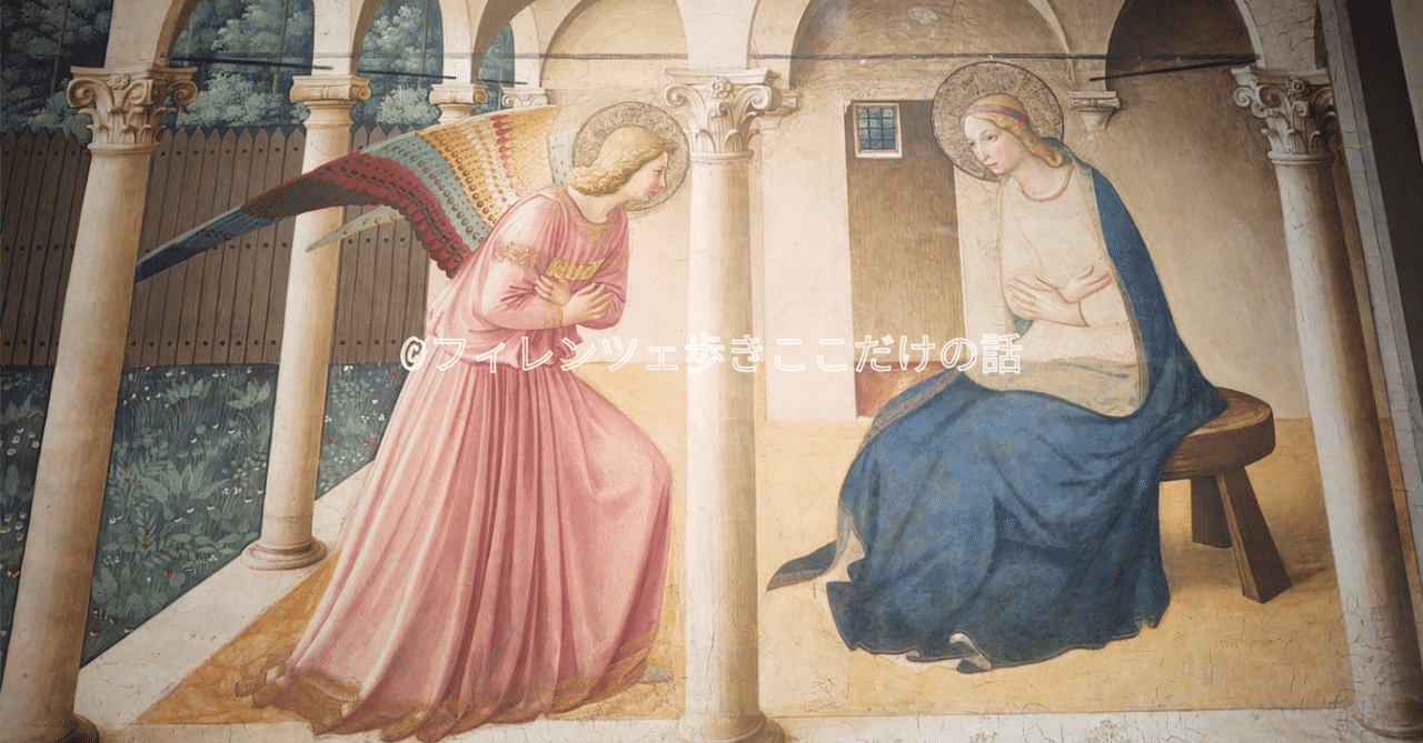 フラ・アンジェリコ 「受胎告知」 サン・マルコ美術館｜フィレンツェ