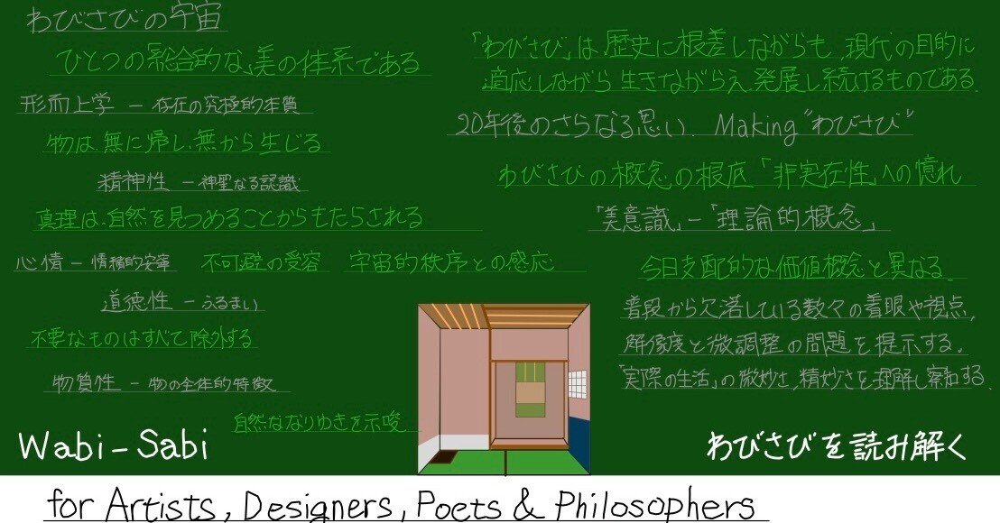 わびさびを読み解くを読んで思うこと｜Takumi Ikeda