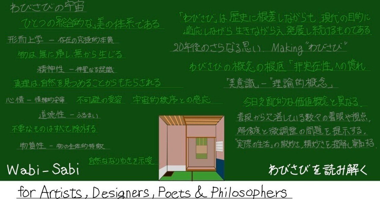 わびさびを読み解くを読んで思うこと｜Takumi Ikeda