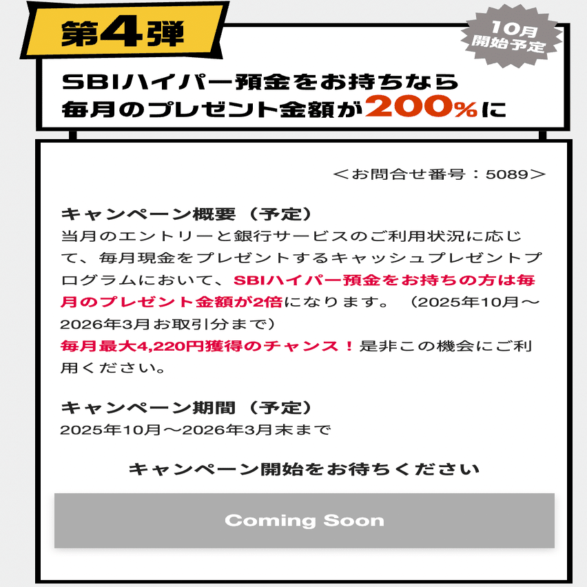 SBI証券利用者がSBI新生銀行の『SBIハイパー預金』に乗り換えるべき理由｜KiKi