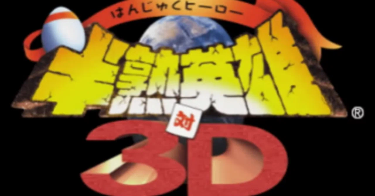 8 アニメOP批評会「半熟英雄 対 3D」｜概念分解者
