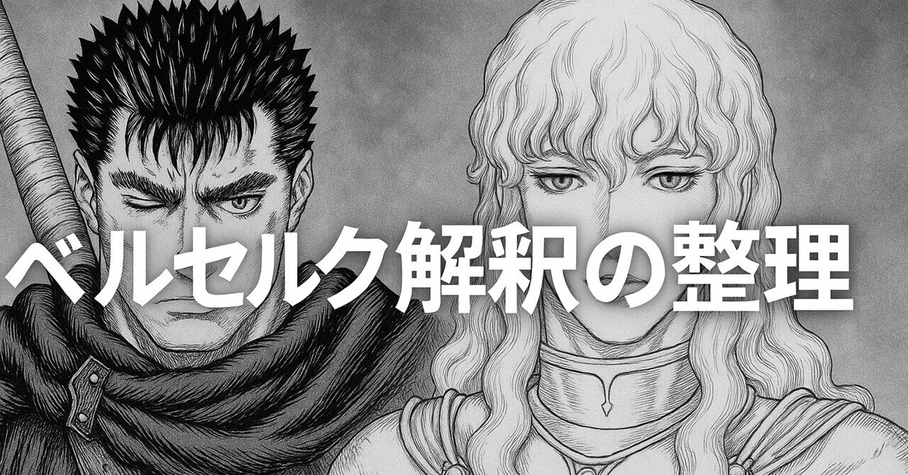 ベルセルク 黄金時代篇 MEMORIAL EDITION(放送用編集ver.) #6