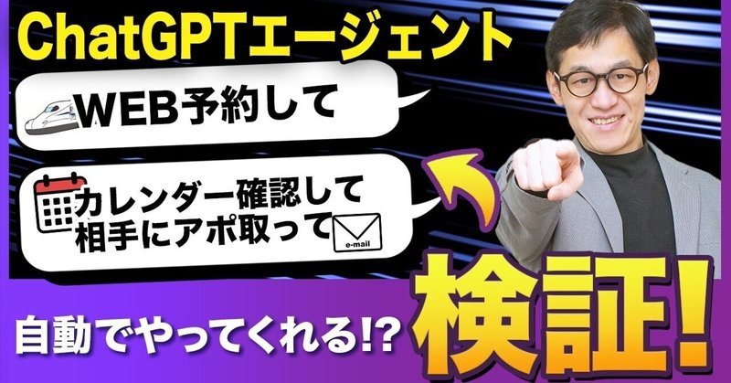 【生成AI活用】ChatGPTエージェントモードを使用した感想【検証】