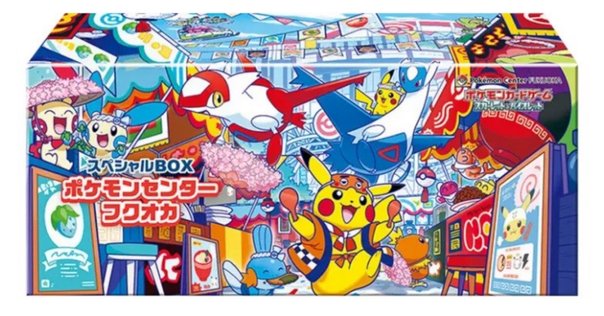 メンシプ無料】スペシャルBOX「ポケモンセンタートウホク
