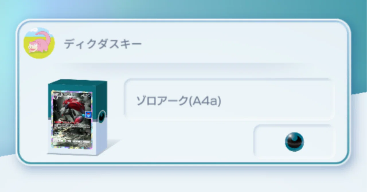 ポケポケ】無課金プレイヤーの奇妙なデッキレシピ ［ゾロアーク(A4a 