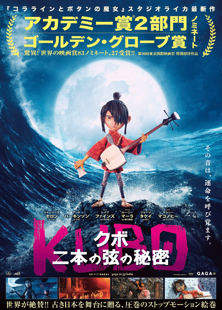あなたにこの映画を見ずに死んで欲しくない ストップアニメーションの大傑作 Kubo 二本の弦の秘密 ウラノタツヤ 映画 とコントの生活 Note