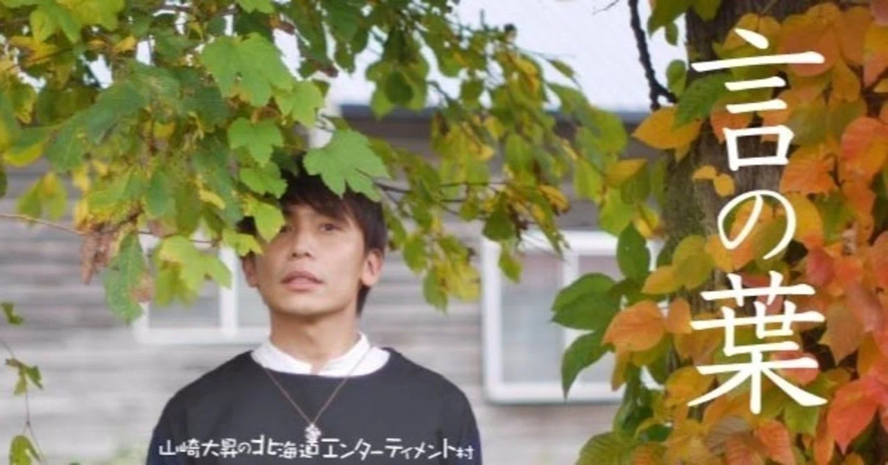 言の葉。