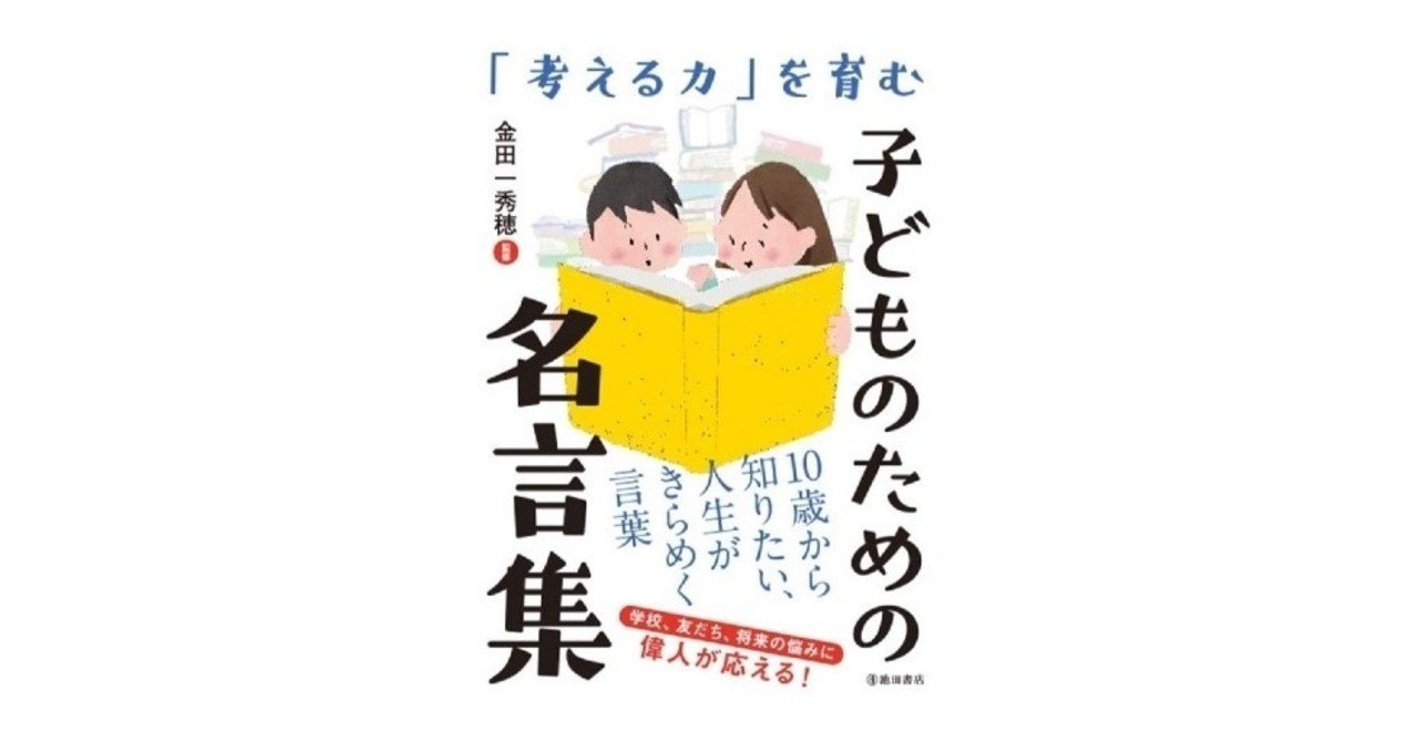 子どものための名言集 チェーンホテルマン Note