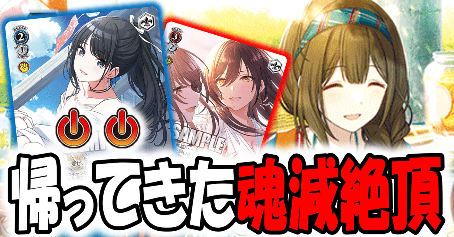 あの耐久をもう一度!!!シャニマス8電源【構築記事】|しむ あの耐久をもう一度!!!シャニマス8電源【構築記事】|しむ