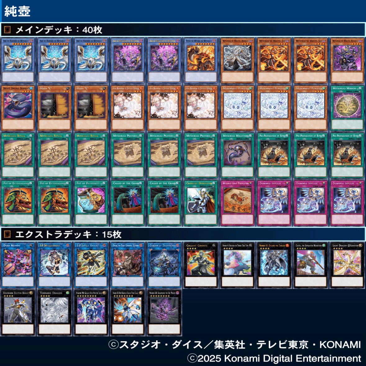 遊戯王　巳剣デッキ一式　おまけ付き　ガチ構築 純巳剣について｜しんいち