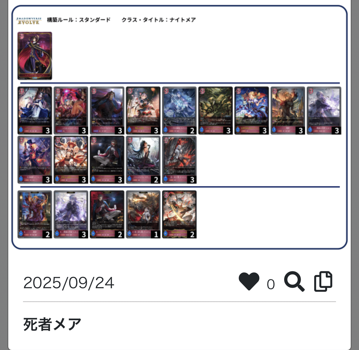 16弾+デレ2弾 死者ナイトメア 手数｜もりけん