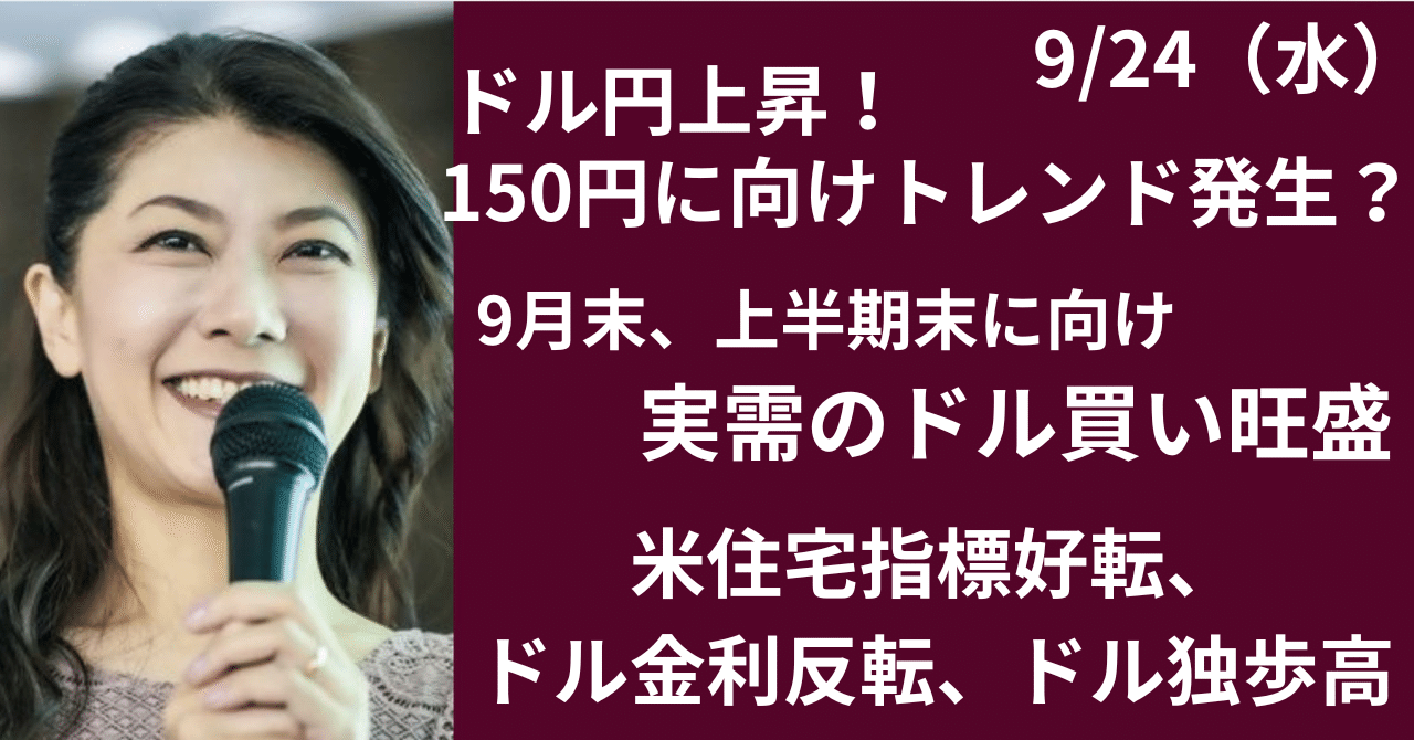 ドル円上昇、上半期末に向けた実需のドル買いか｜大橋ひろこ