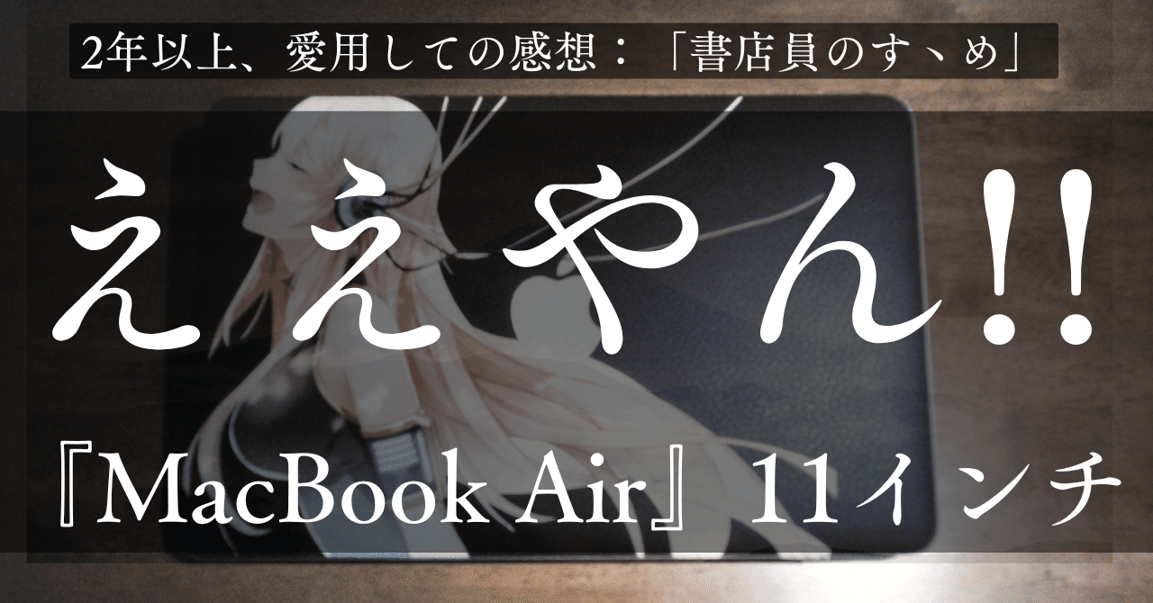 This is MacBook】 光るリンゴ『MacBook Air Early (2015)』 11 This is MacBook】 光るリンゴ『MacBook Air Early (2015)』 11