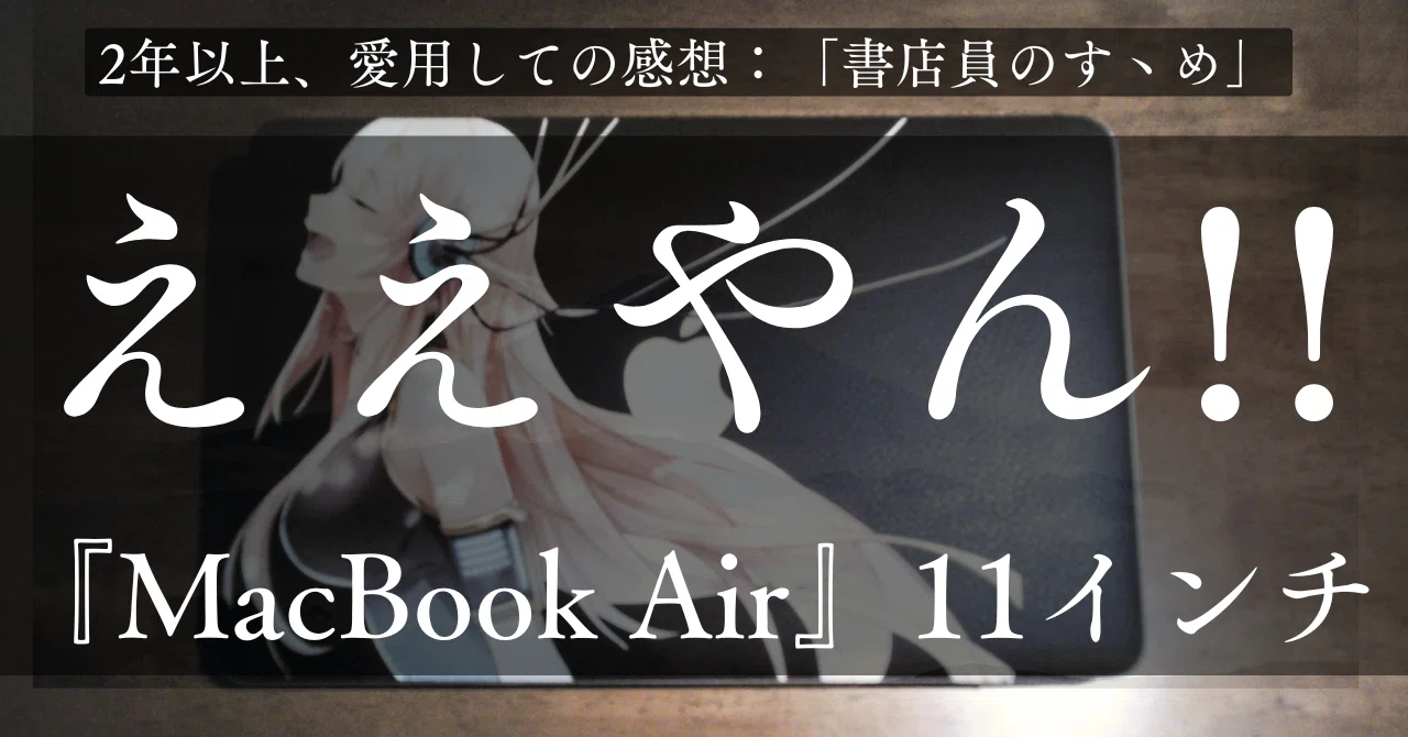 This is MacBook】 光るリンゴ『MacBook Air Early （2015）』 11 
