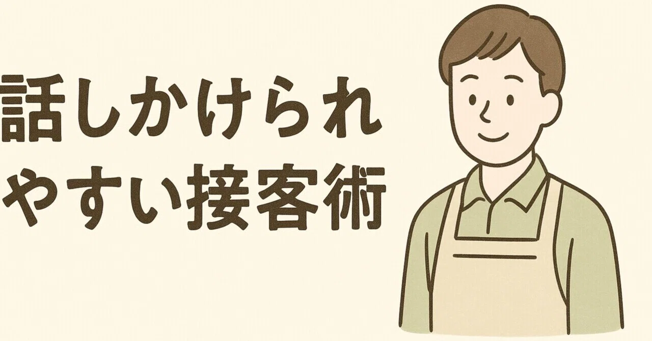 話しかけ られ やすい 人