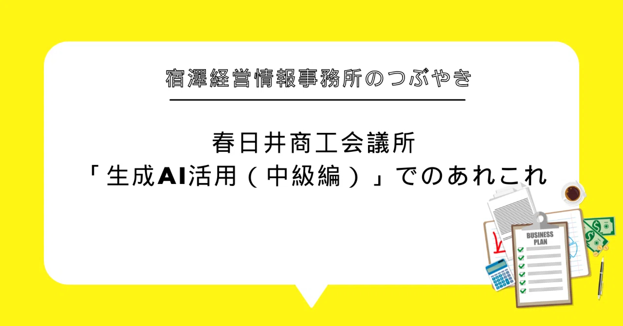 Various thoughts on the Kasugai Chamber of Commerce and Industry's ...