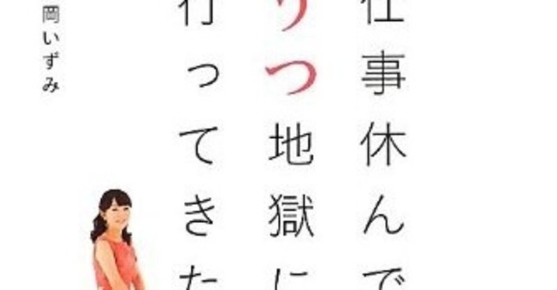 仕事休んでうつ地獄に行ってきた を読んできた 濁 お暇中 Note