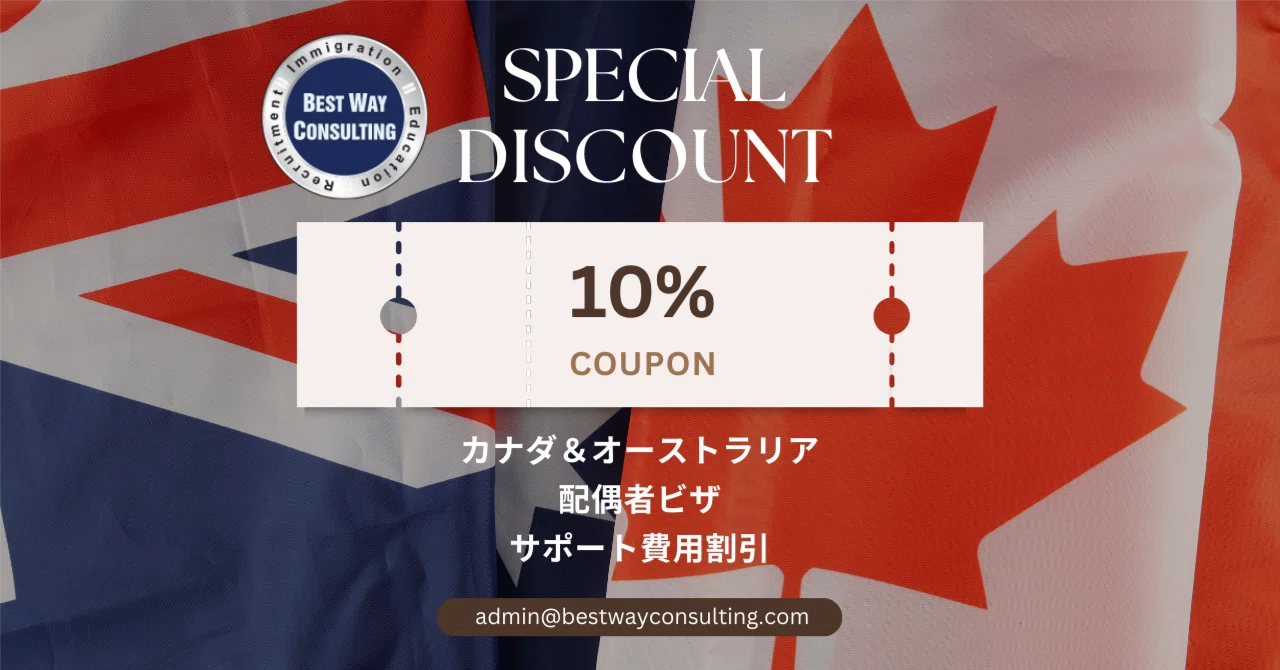 [Canada/Australia] Spouse Visa 10% Discount Campaign｜True Light 法律事務所 │ ...