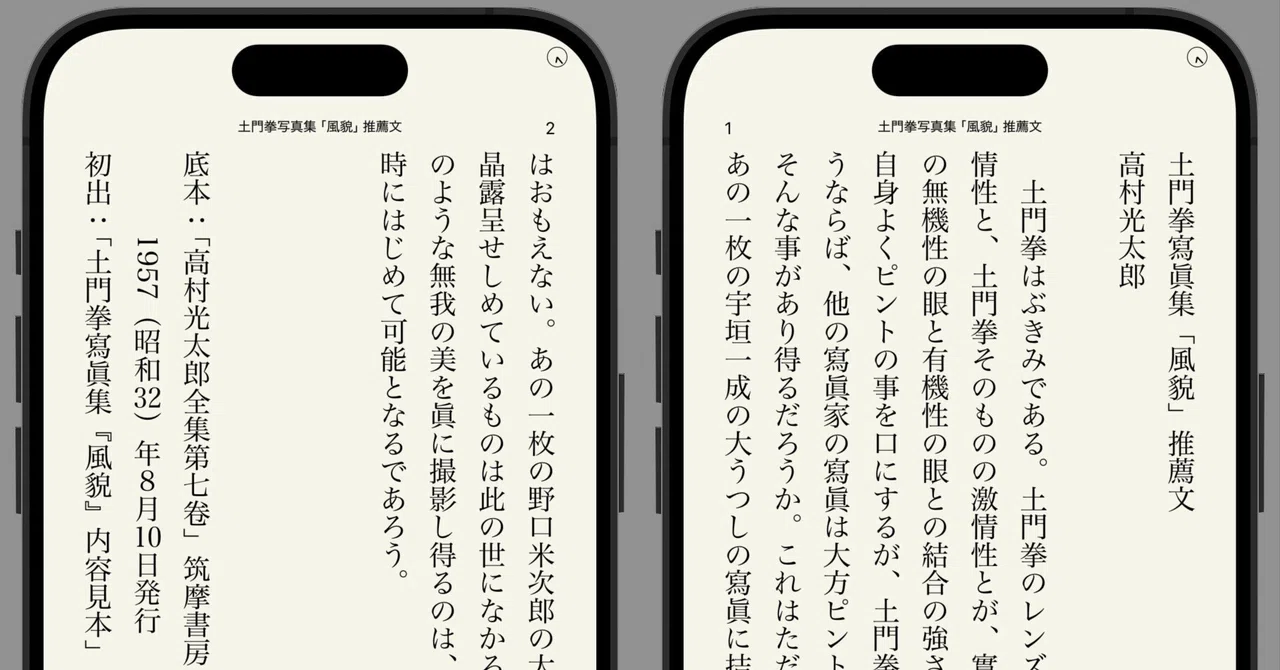 高村光太郎 土門拳写真集「風貌」推薦文｜快技庵 高橋政明