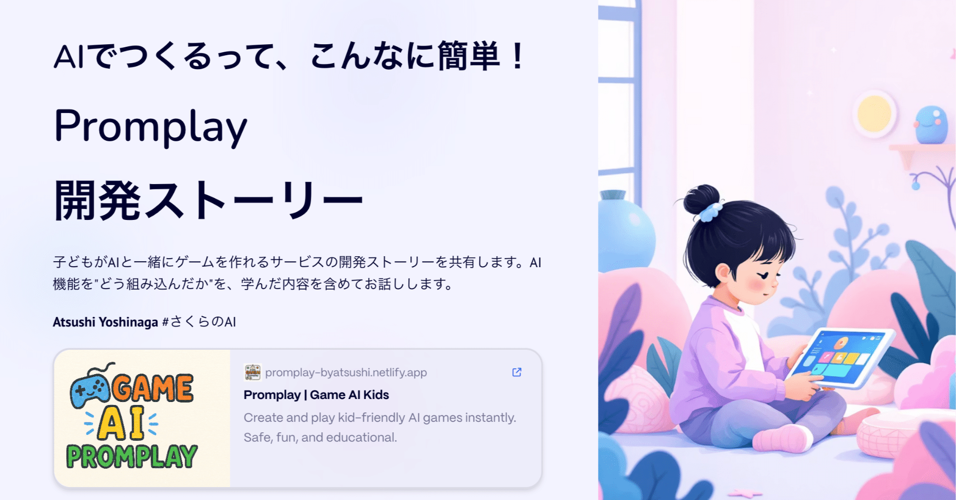 Cover Image for 登壇資料公開: 「AIをサービスに馴染ませる」、スムーズなAI UX (AI体験)が重要