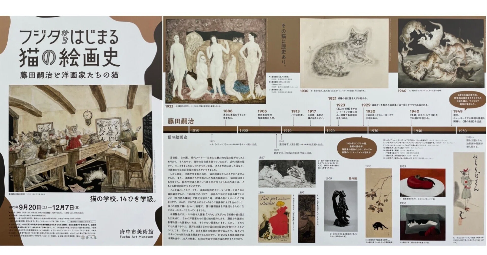 猫の絵画史展＞ ねこ、ネコ、猫・・・。｜Le yusée