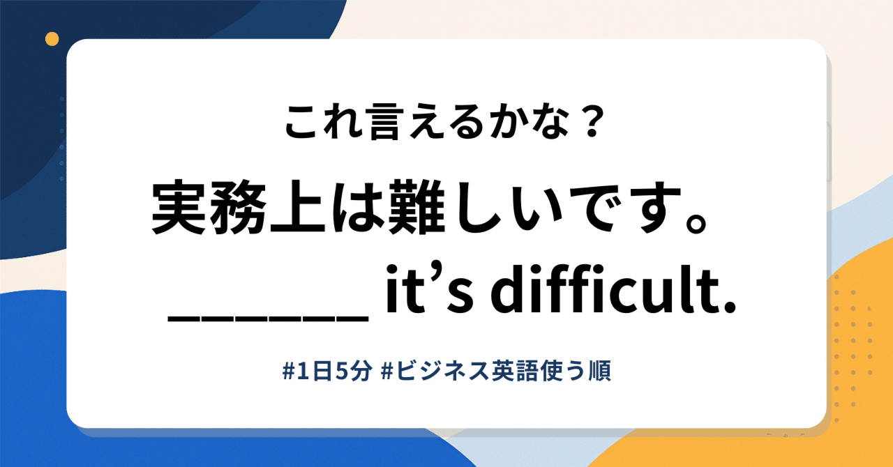 in practice の意味と例文—理論と現実の差をやさしく示す｜1日5分 今日の一言【ビジネス英語使う順】｜みいた｜働き方研究者