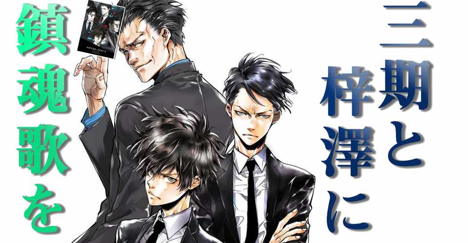 本音爆発レビュー 考察 Psycho Pass3 First Inspector 薔薇宮ソーナ Note