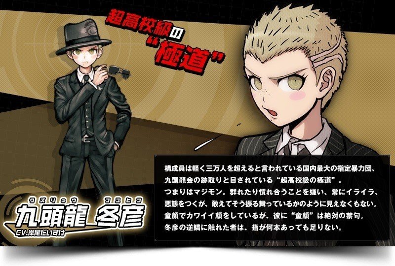 スーパーダンガンロンパ2履修前考察 な Note