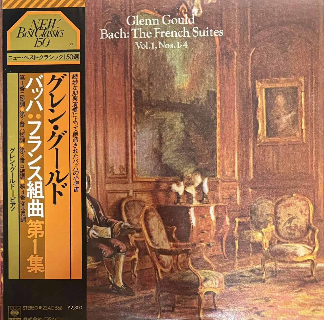ファンになってまうやろ！ グレン・グールド 夜明けからバッハ漬けの