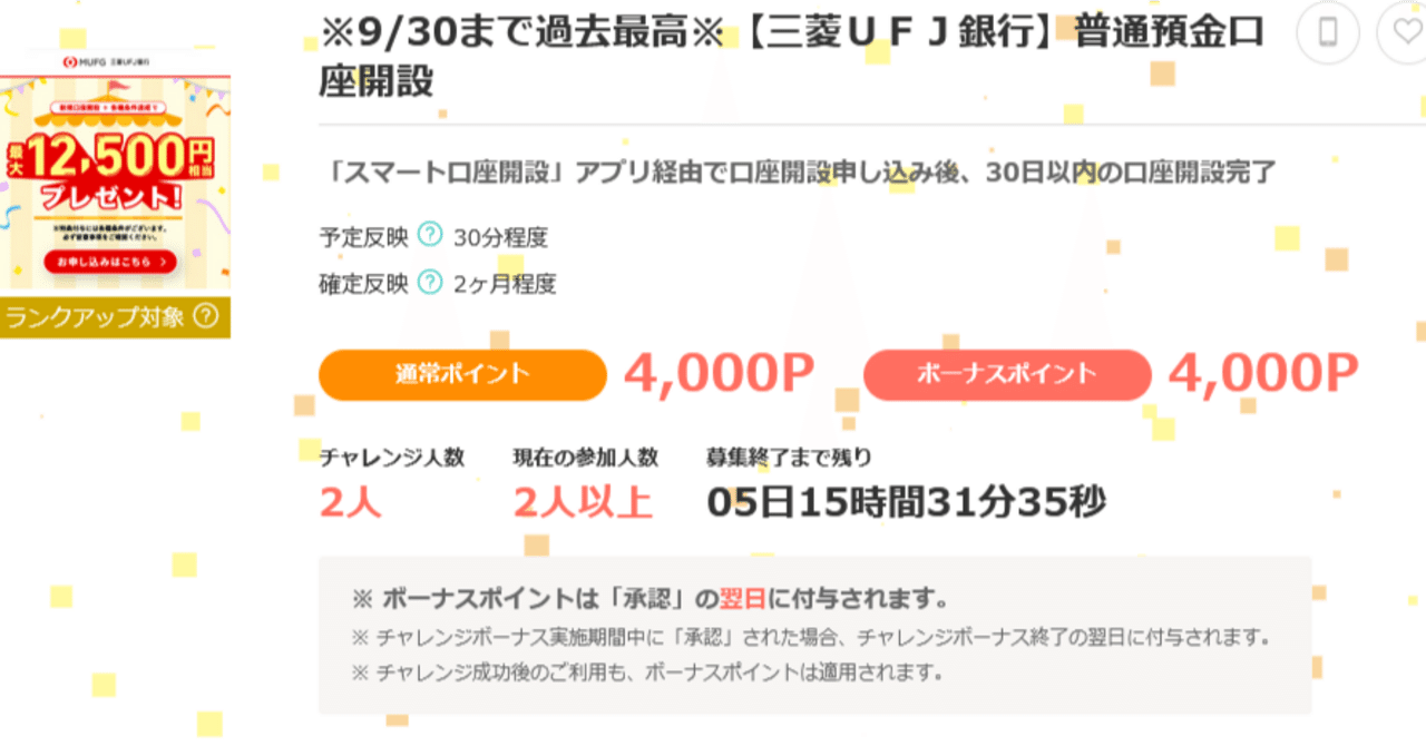 自分用備忘録】Air WALLETや三菱UFJ銀行関連で最大限ポイントを獲得するために必要な手順書兼キャンペーン紹介｜trudebraut