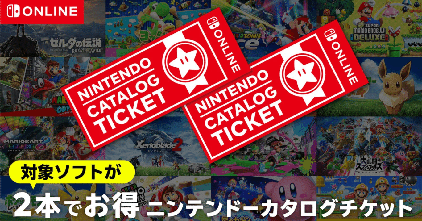 ニンテンドーカタログチケット終了までに手に入れたい！おすすめソフト