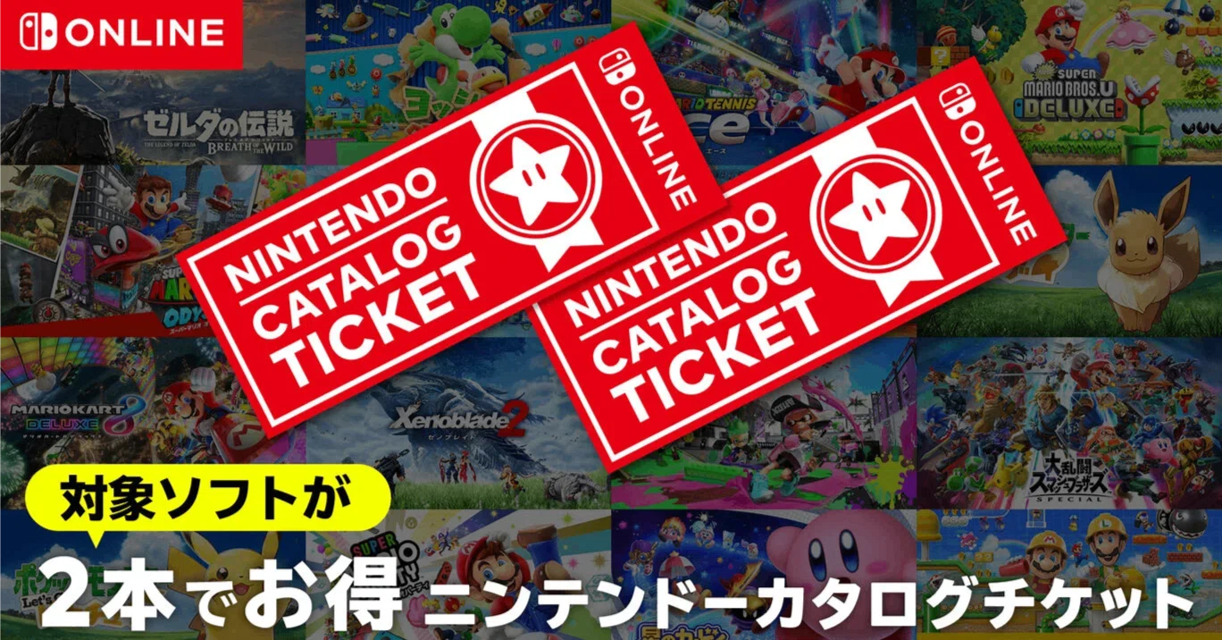 ニンテンドーカタログチケット終了までに手に入れたい！おすすめソフト