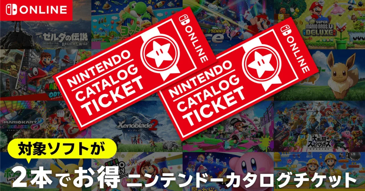 【最終値下げ・早い者勝ち】Switch ゲームソフト　お得パック！ ニンテンドーカタログチケット終了までに手に入れたい！おすすめソフト