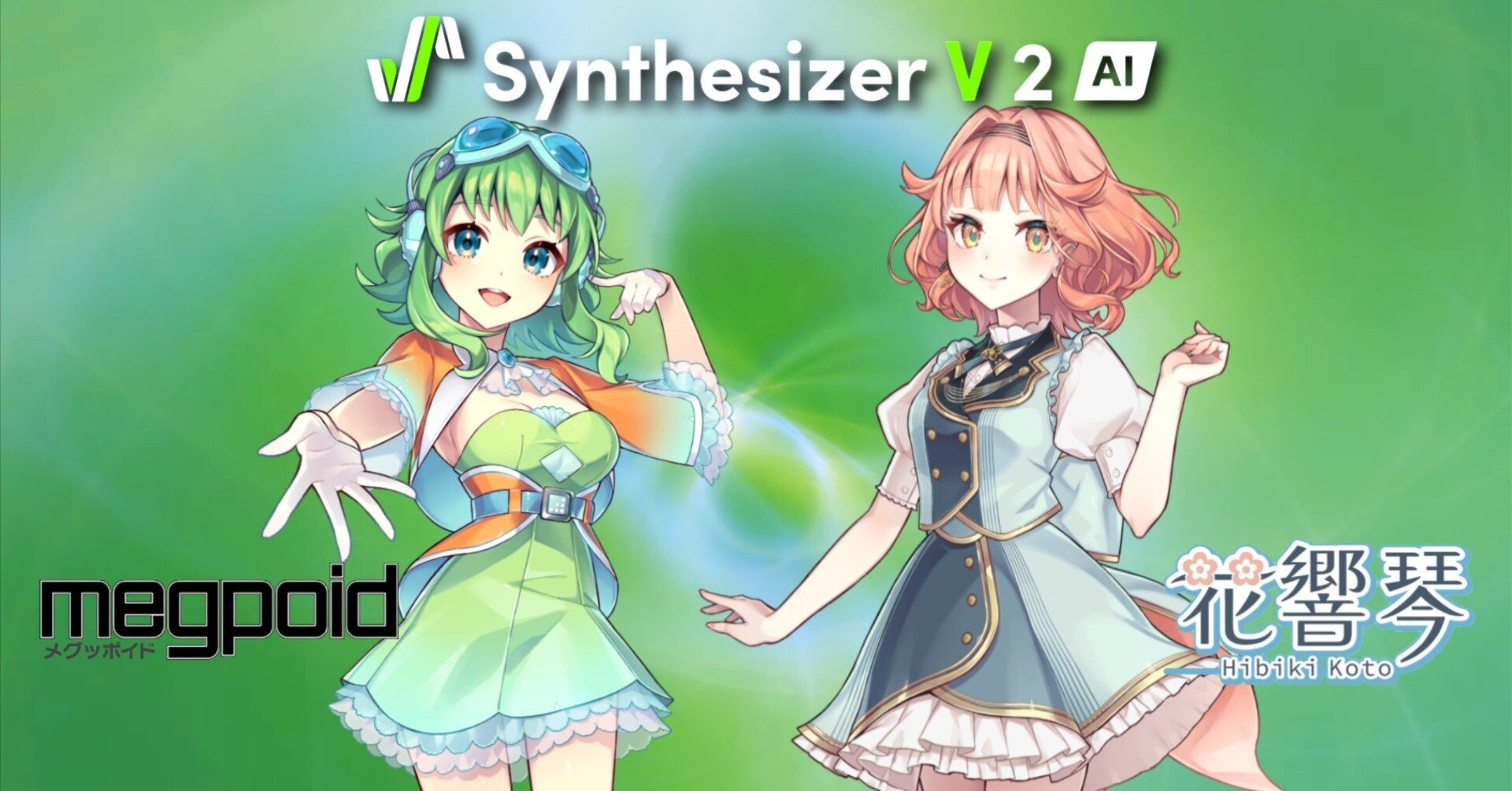 GUMI（Megpoid）& 花響 琴 Synthesizer V2 アップグレードと新曲制作