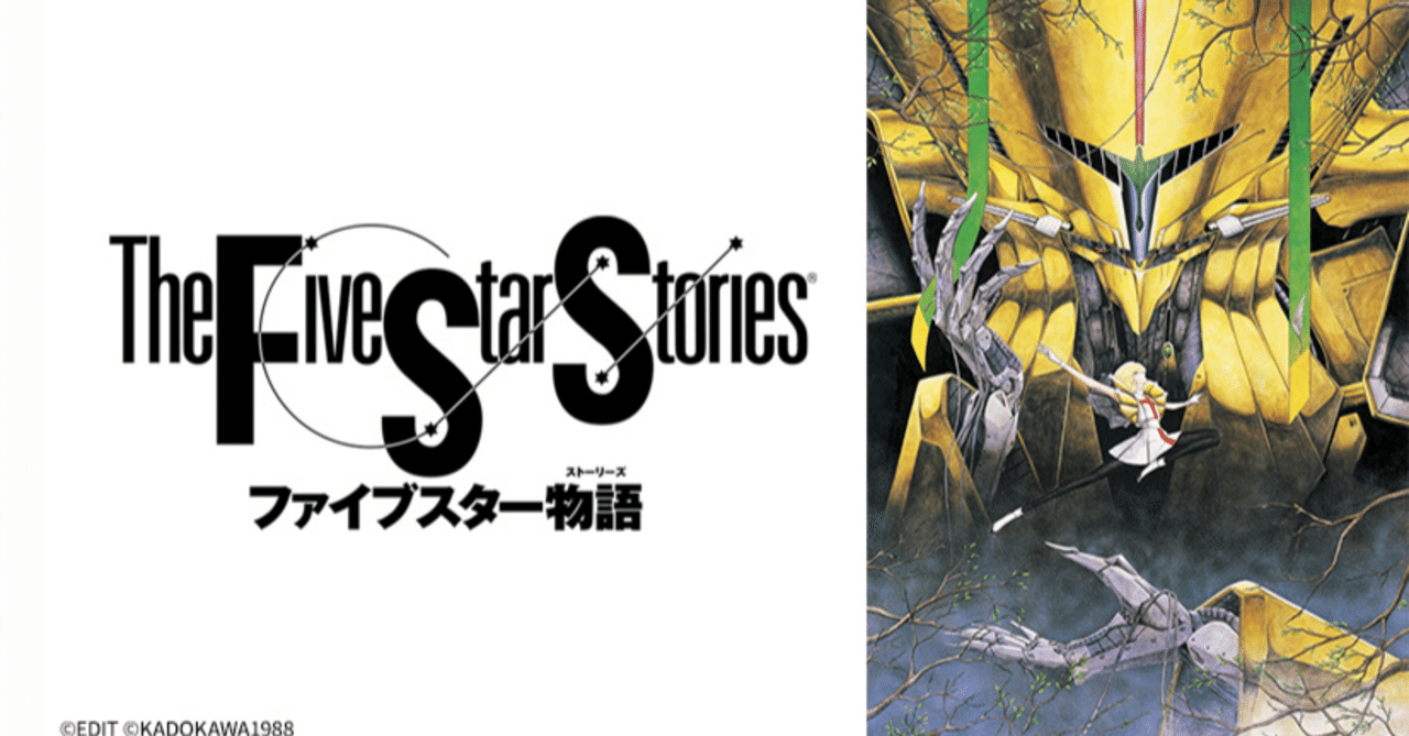 ファイブスター物語 FSS ノート トイズプレス FSS ファイブスター物語