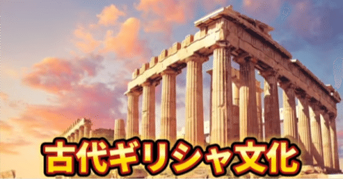 哲学、民主主義、そして神殿。西洋文明の源流、古代ギリシャ文化