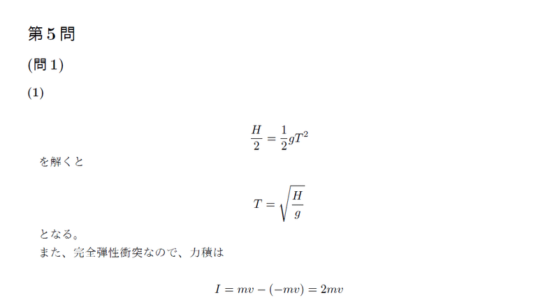 第5問 東大大学院複雑理工 過去問解答 力学 いまぎし Note